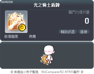 光之骑士盾牌 Tooltip