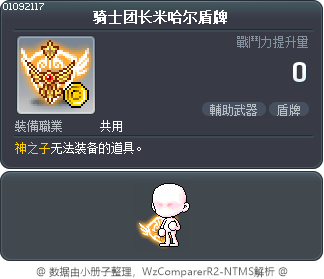 骑士团长米哈尔盾牌 Tooltip