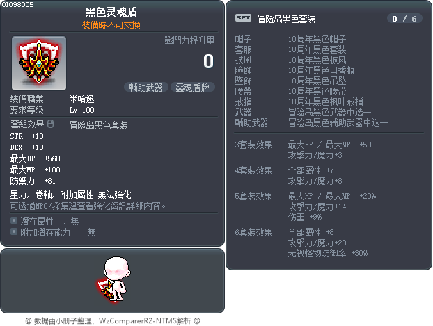 黑色灵魂盾 Tooltip