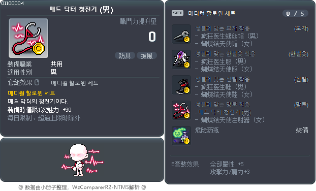 매드 닥터 청진기 Tooltip