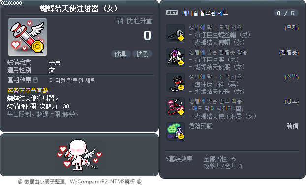 蝴蝶结天使注射器 Tooltip