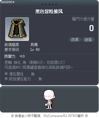 黑色冒险披风 Tooltip
