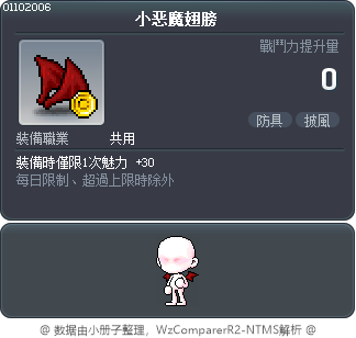 小恶魔翅膀 Tooltip