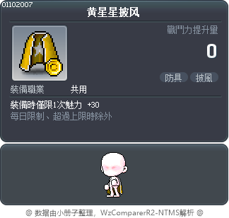 黄星星披风 Tooltip