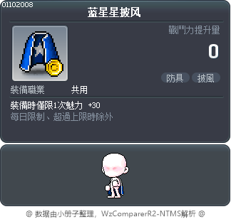 蓝星星披风 Tooltip