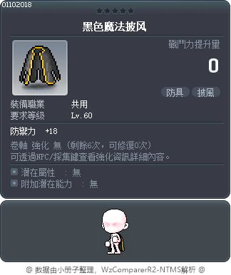 黑色魔法披风 Tooltip