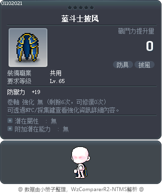 蓝斗士披风 Tooltip