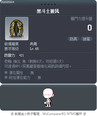 黑斗士披风 Tooltip