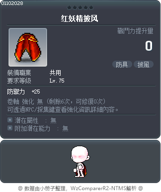 红妖精披风 Tooltip