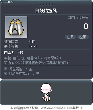 白妖精披风 Tooltip