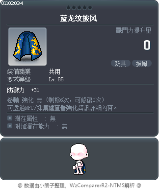 蓝龙纹披风 Tooltip