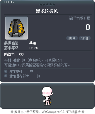 黑龙纹披风 Tooltip