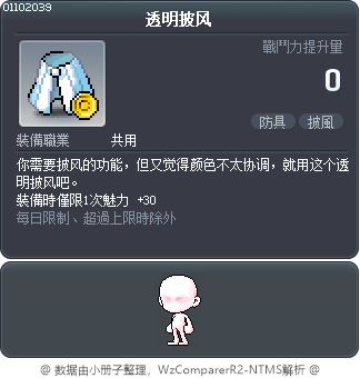 透明披风 Tooltip
