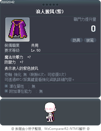 浪人披风(紫) Tooltip