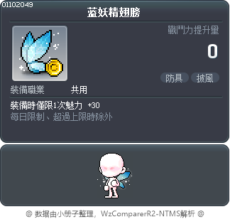 蓝妖精翅膀 Tooltip