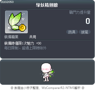 绿妖精翅膀 Tooltip