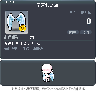 圣天使之翼 Tooltip