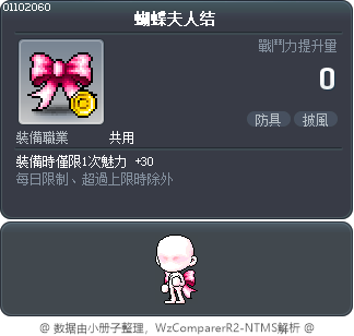 蝴蝶夫人结 Tooltip
