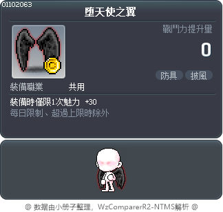堕天使之翼 Tooltip