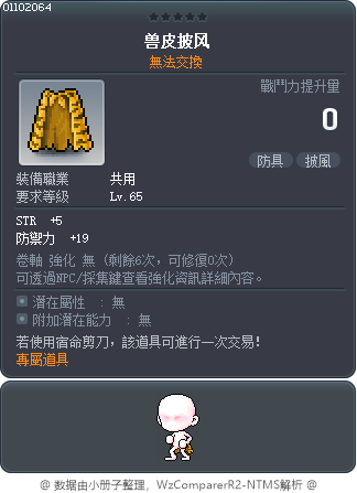 兽皮披风 Tooltip