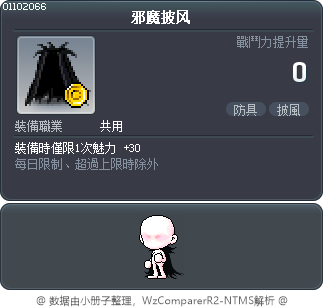 邪魔披风 Tooltip
