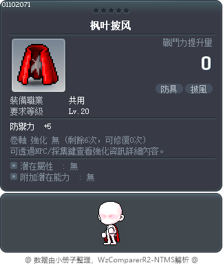 枫叶披风 Tooltip