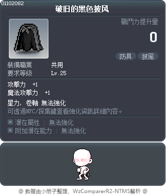 破旧的黑色披风 Tooltip