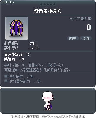 紫色盖亚披风 Tooltip