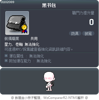 黑书包 Tooltip