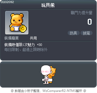 玩具熊 Tooltip