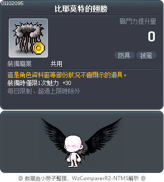 比耶莫特的翅膀 Tooltip