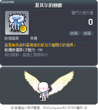 夏其尔的翅膀 Tooltip