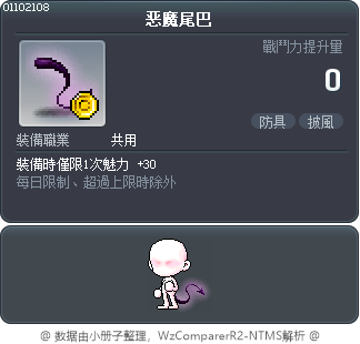 恶魔尾巴 Tooltip