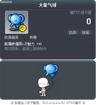 大象气球 Tooltip