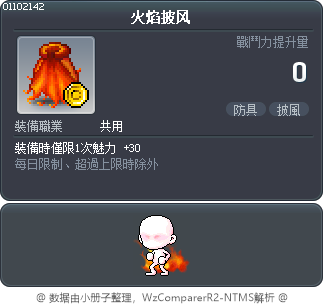 火焰披风 Tooltip