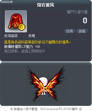 熔岩披风 Tooltip
