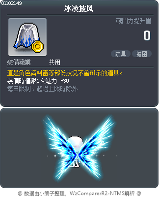 冰凌披风 Tooltip
