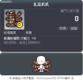 扎昆爪爪 Tooltip