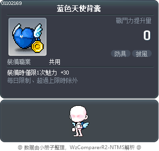 蓝色天使背囊 Tooltip