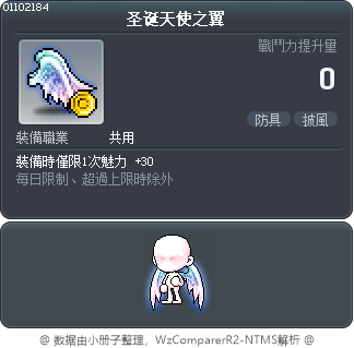 圣诞天使之翼 Tooltip