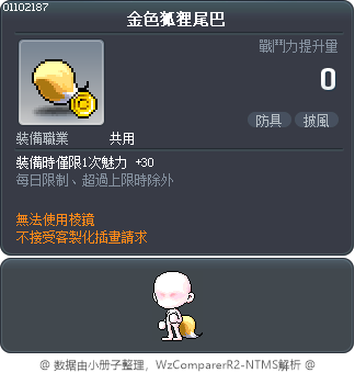 金色狐狸尾巴 Tooltip