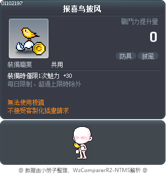 报喜鸟披风 Tooltip