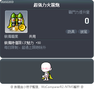 超强力火箭炮 Tooltip