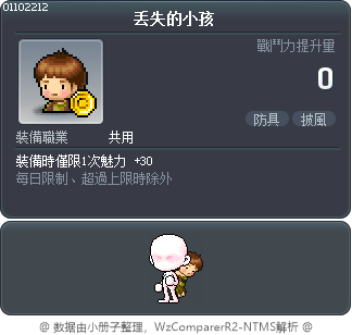 丢失的小孩 Tooltip