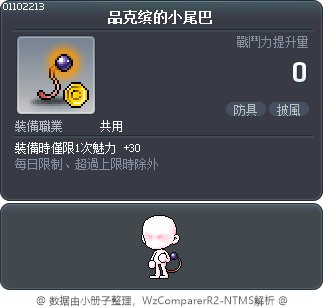 品克缤的小尾巴 Tooltip
