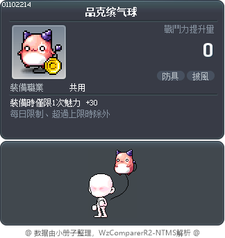 品克缤气球 Tooltip