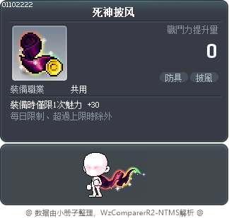 死神披风 Tooltip