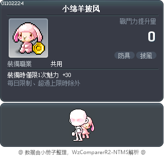 小绵羊披风 Tooltip