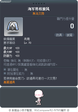 海军将校披风 Tooltip