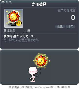 太阳披风 Tooltip